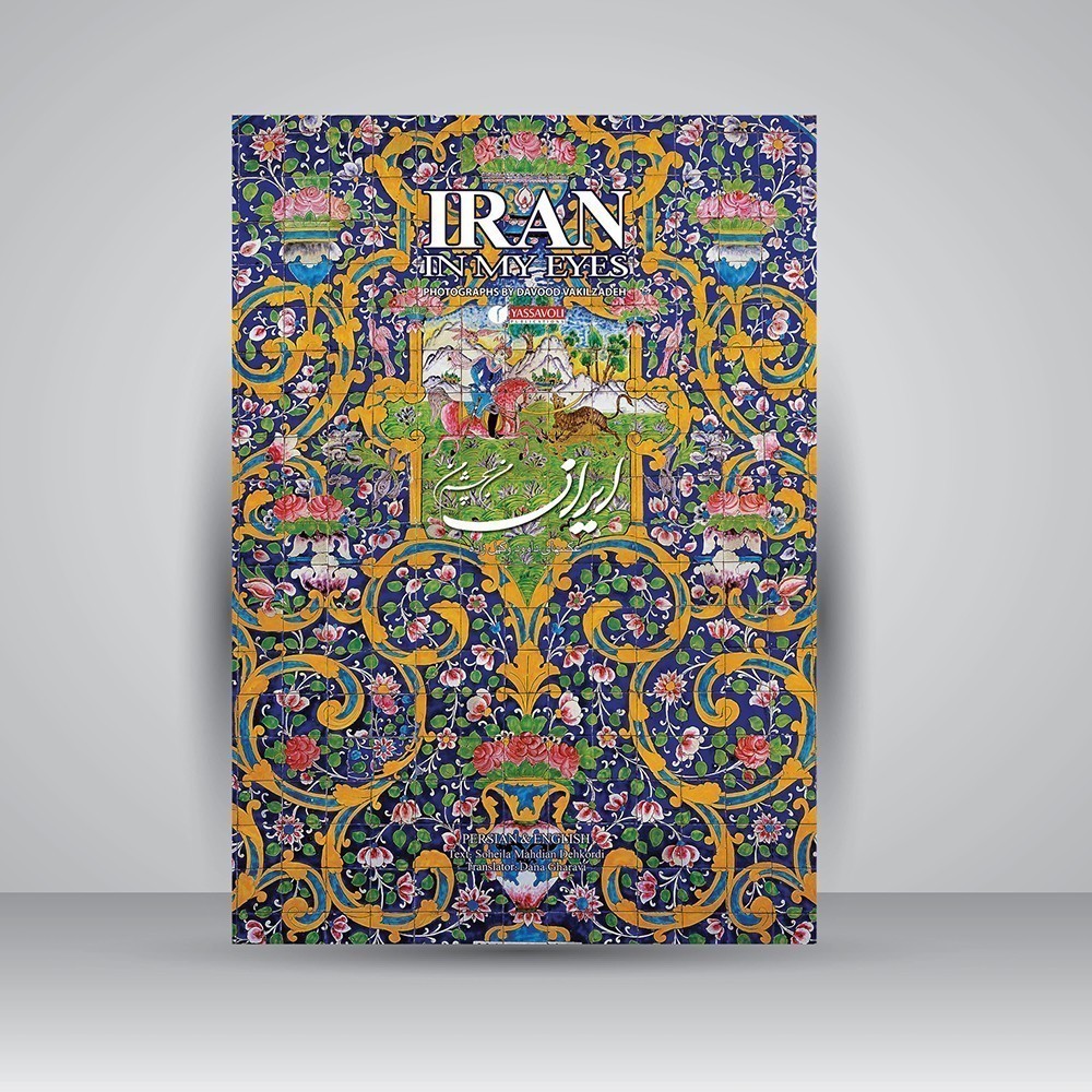 321 R هلدینگ هنر ایرانیان خرید و فروش آثار هنری