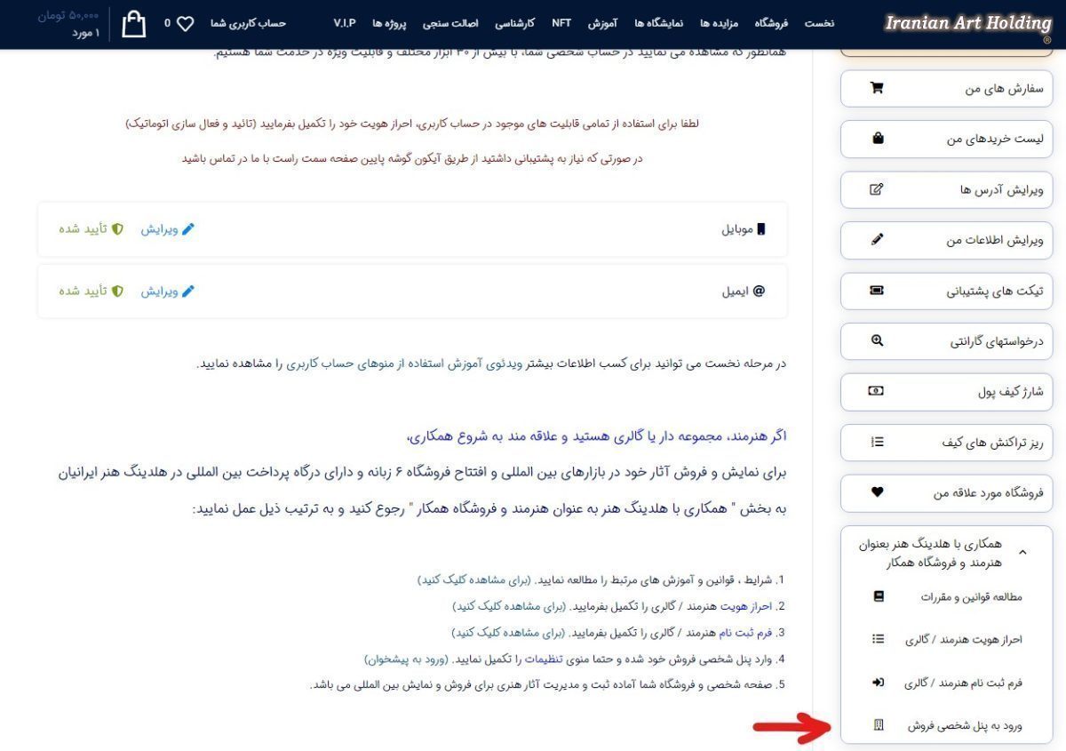 Screenshot 2023 04 02 160914 هلدینگ هنر ایرانیان خرید و فروش آثار هنری