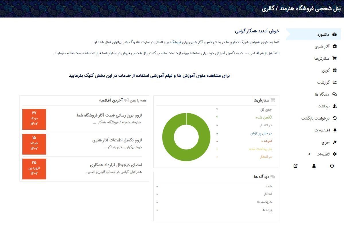 Screenshot 2023 08 22 194715 هلدینگ هنر ایرانیان خرید و فروش آثار هنری