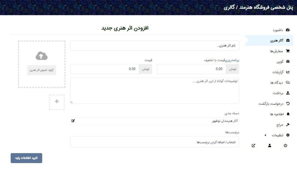 Screenshot 2023 08 22 195259 هلدینگ هنر ایرانیان خرید و فروش آثار هنری