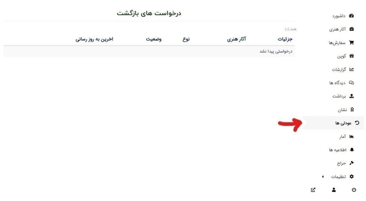 Screenshot 2024 01 04 165558 هلدینگ هنر ایرانیان خرید و فروش آثار هنری