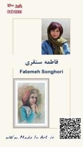 Exposición de Fatemeh Songhari en el holding de arte iraní