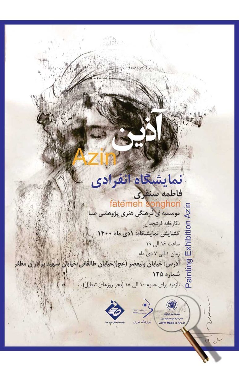 فاطمه سنقری در هلدینگ هنر ایرانیان