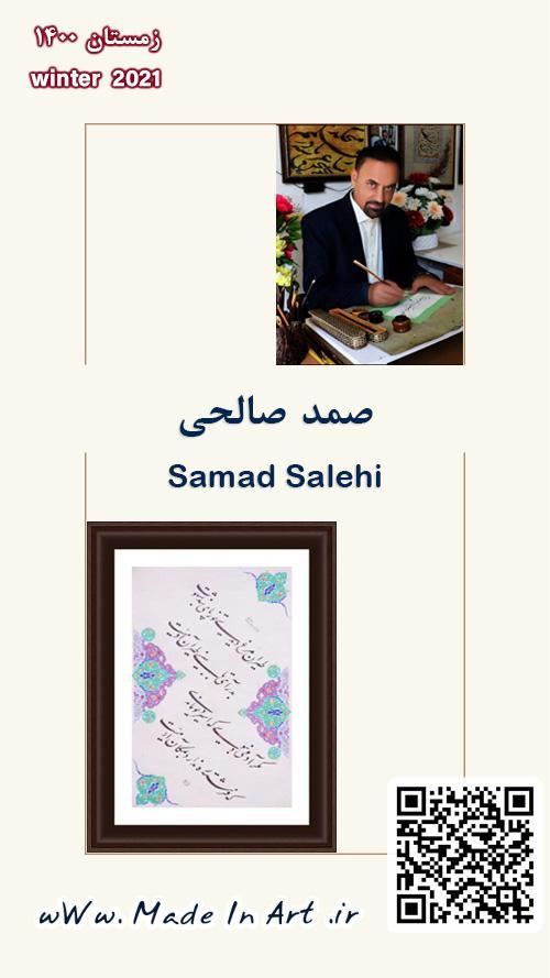 Exhibition of Samad Salehi's works