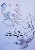 Caligrafía iraní y miniatura.