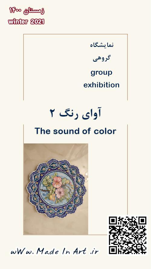 Poster-2-group-exhibition-sound-of-color