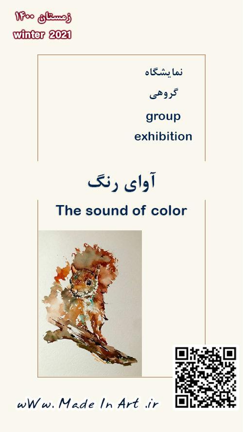 Poster-exhibition-group-sound-color