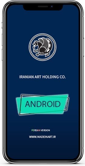 Application Android de la collection d'art iranien