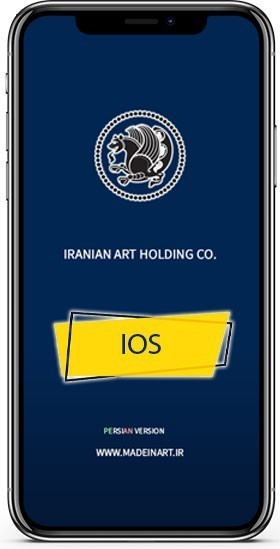 اپلیکیشن ios هلدینگ هنر ایرانیان