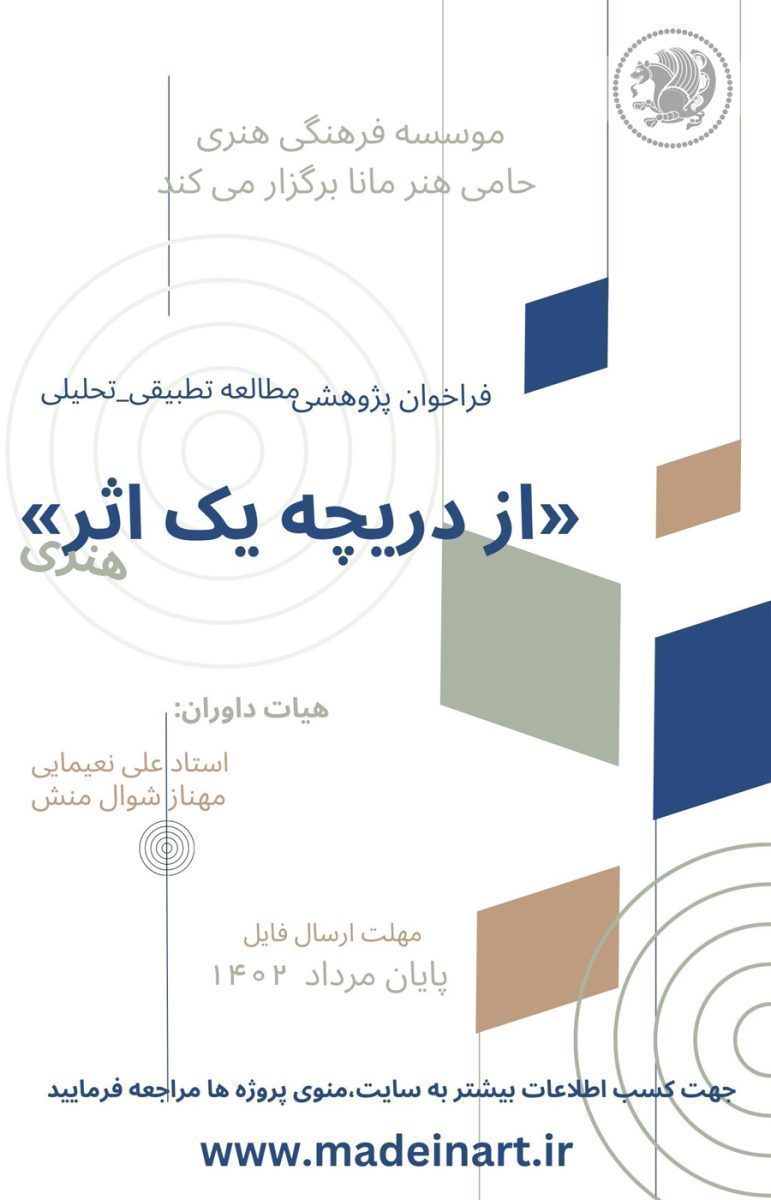 پژوهشی مطالعه تطبیقی و تحلیلی یک اثر Iranian Art Holding خرید و فروش آثار هنری