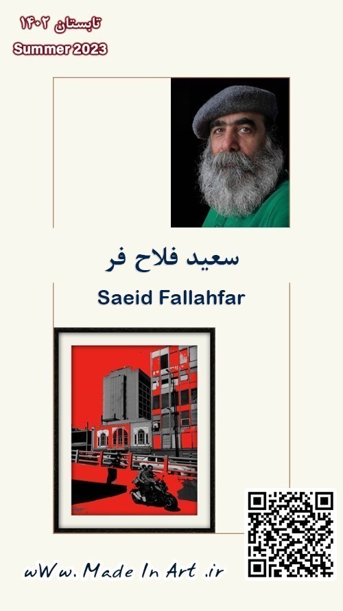 نمایشگاه مجازی استاد فلاح فر Iranian Art Holding خرید و فروش آثار هنری