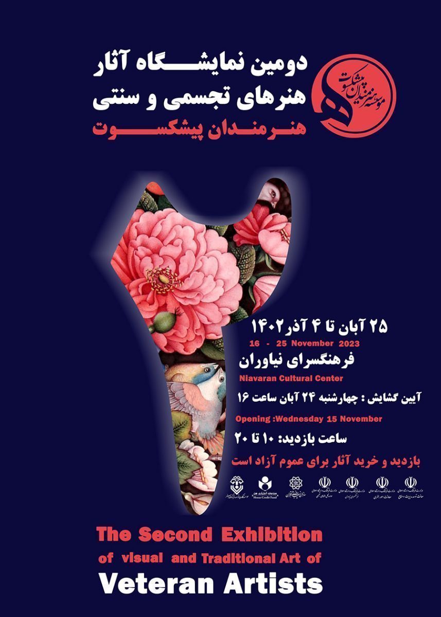 تجسمی Tenant de l'art iranien خرید و فروش آثار هنری