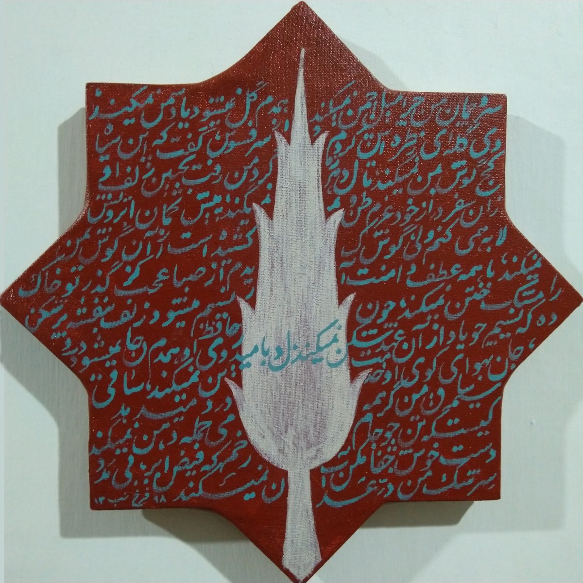 IMG 20200211 210634 هلدينگ هنر ايرانيان خرید و فروش آثار هنری