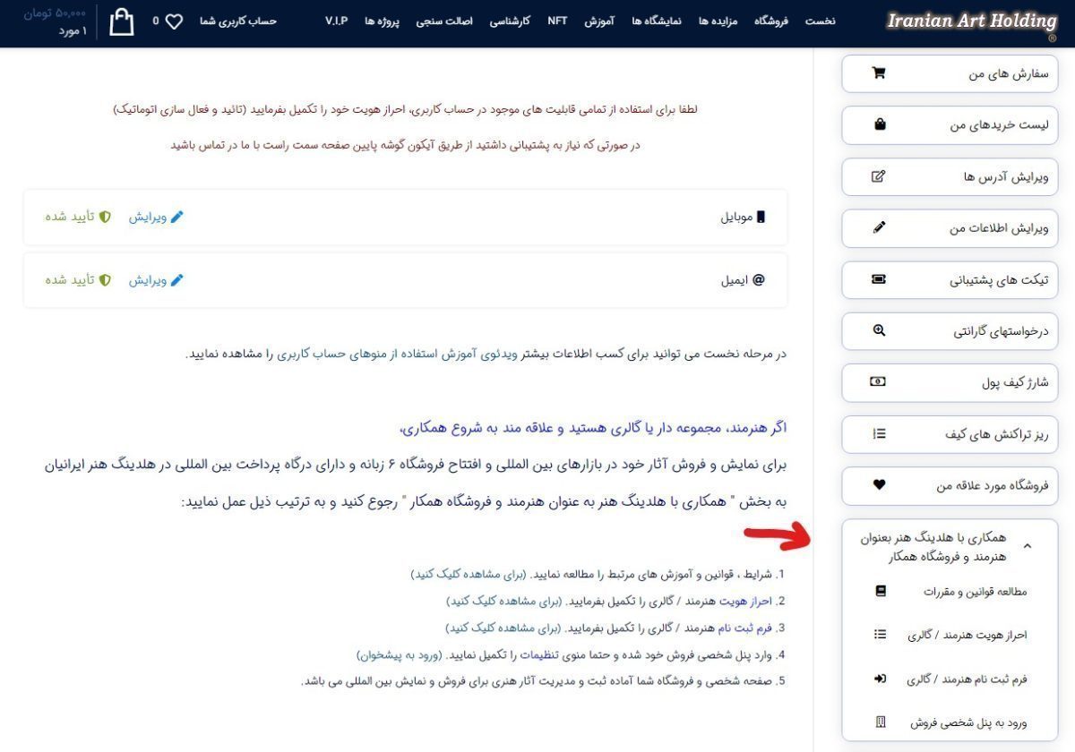 Screenshot 2023 04 02 153007 هلدینگ هنر ایرانیان خرید و فروش آثار هنری